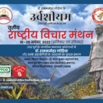 उर्वशीयम