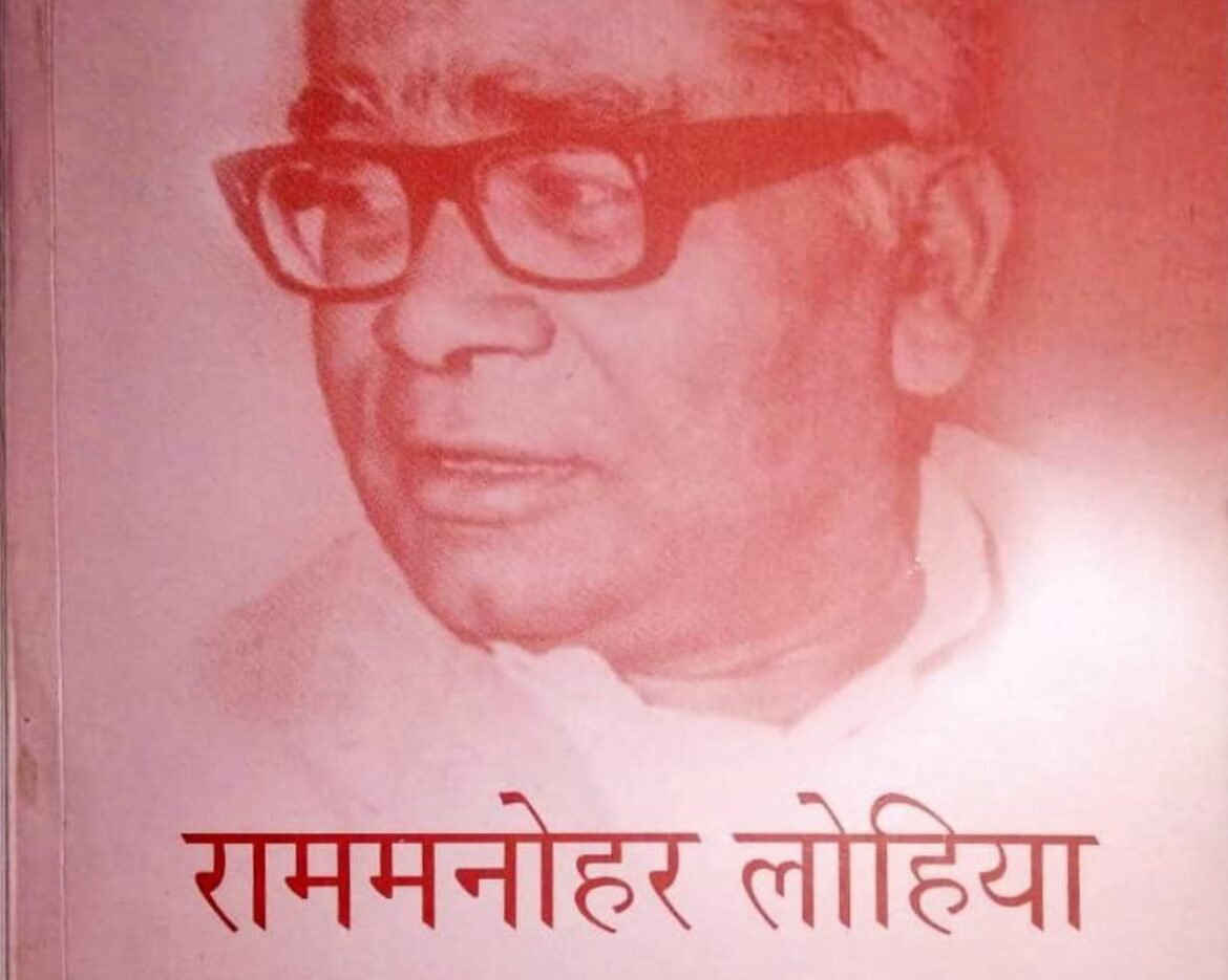 राममनोहर लोहिया रचनावली 5, संपादक – मस्तराम कपूर