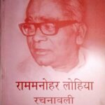 लोहिया रचनावली 5